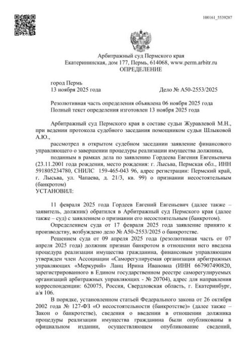 Пример банкротства через МФЦ